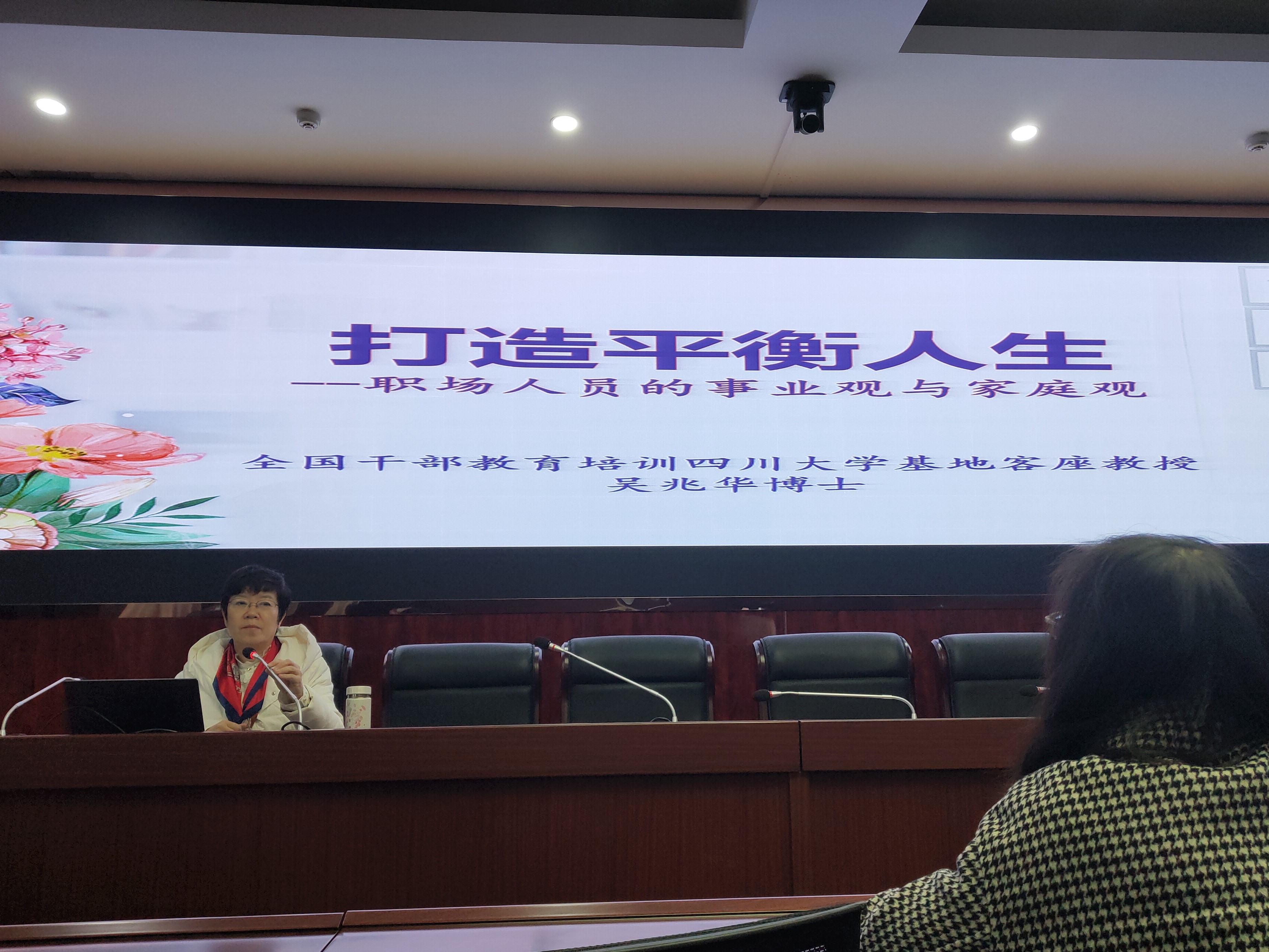 公司员工参加省环科院《打造平衡人生—职场人员的事业观与家庭观》专题讲座