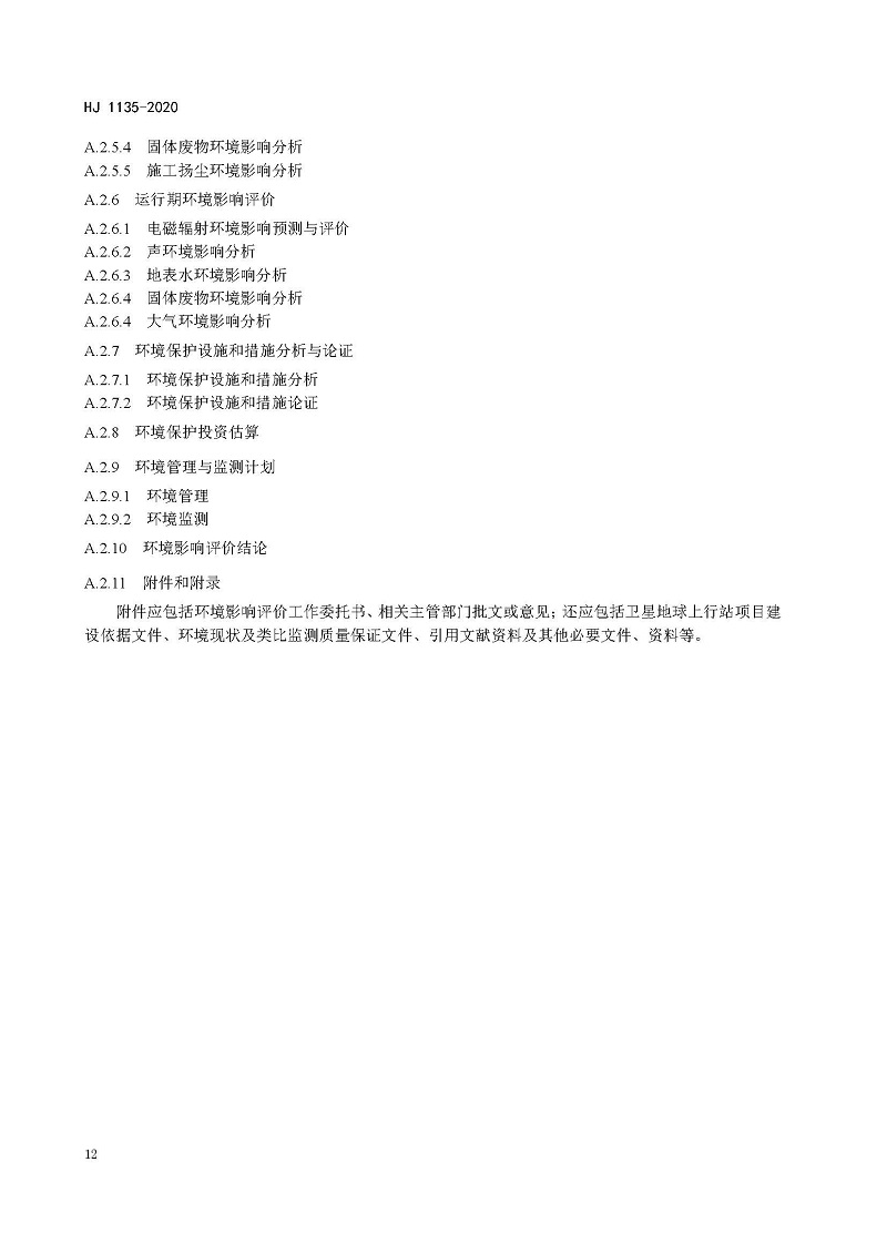 环评_页面_15