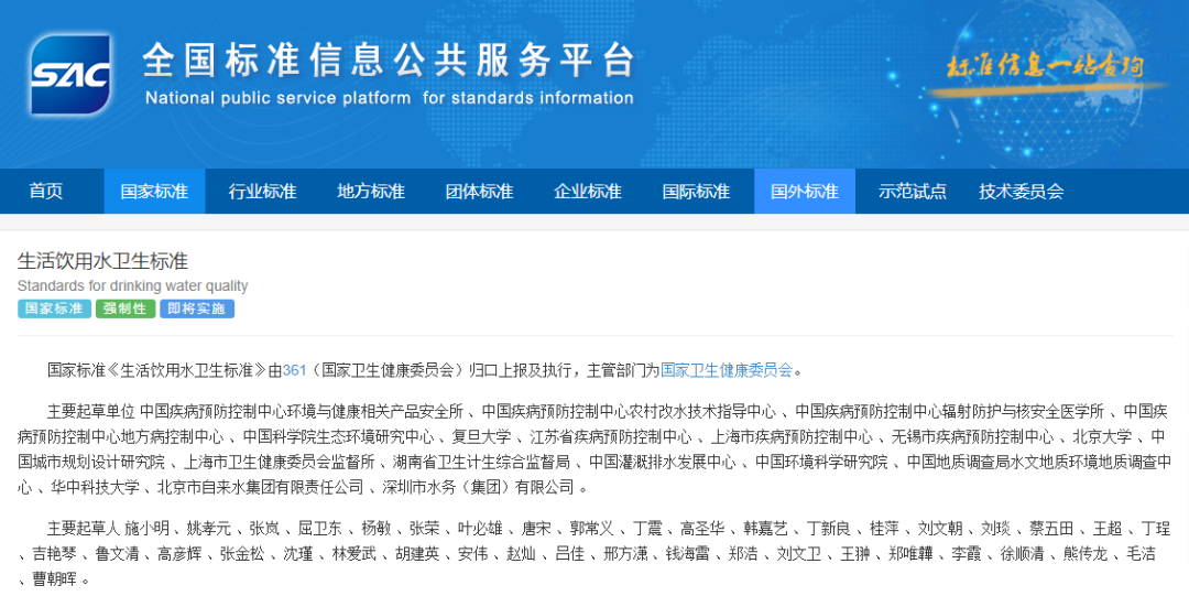 《生活饮用水卫生标准》（GB5749-2022） (3)