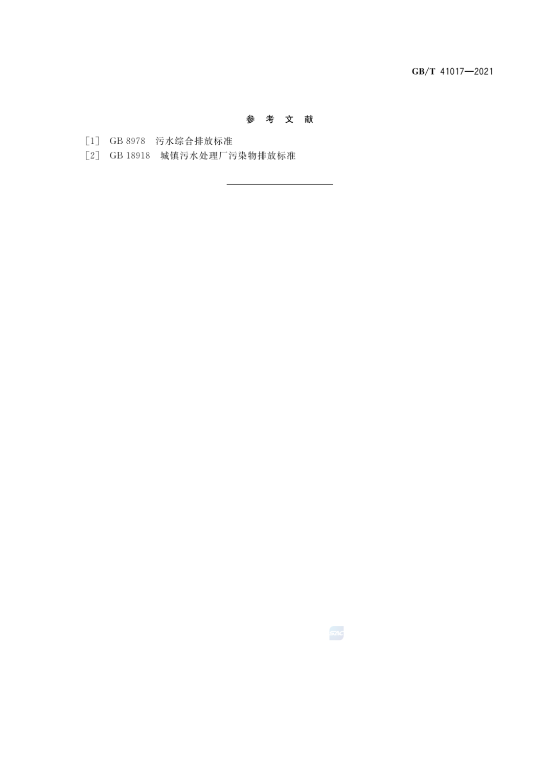 2022-07-01日起实施GBT 41017—2021水回用导则 污水再生处理技术与工艺评价方法 (17)