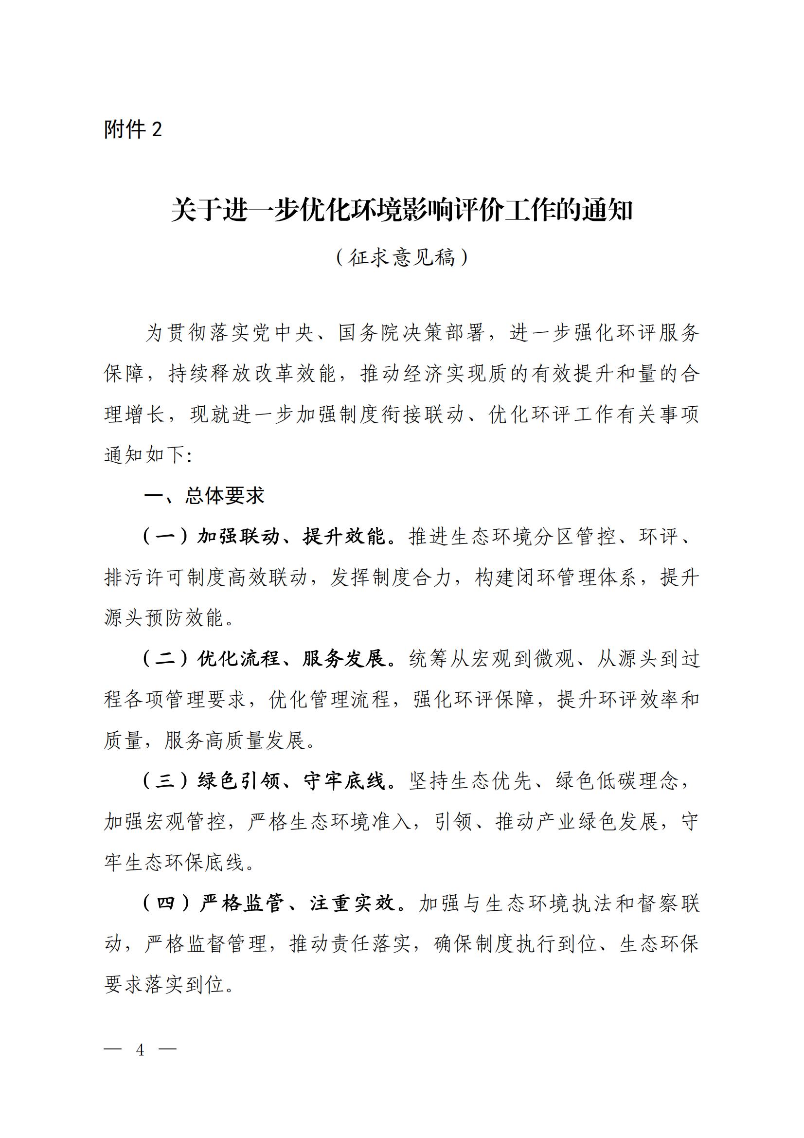 关于进一步优化环境影响评价工作的通知_00