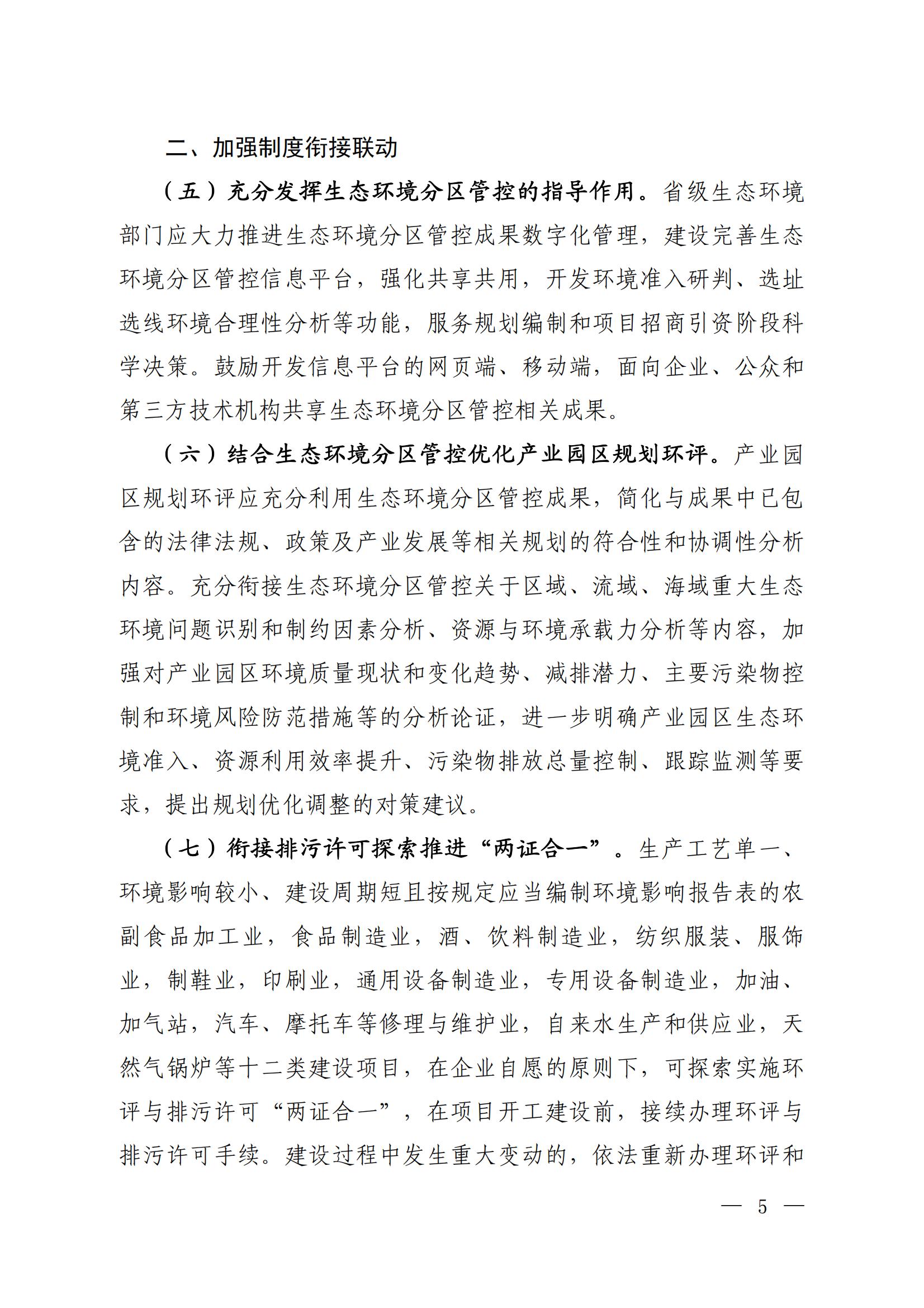 关于进一步优化环境影响评价工作的通知_01