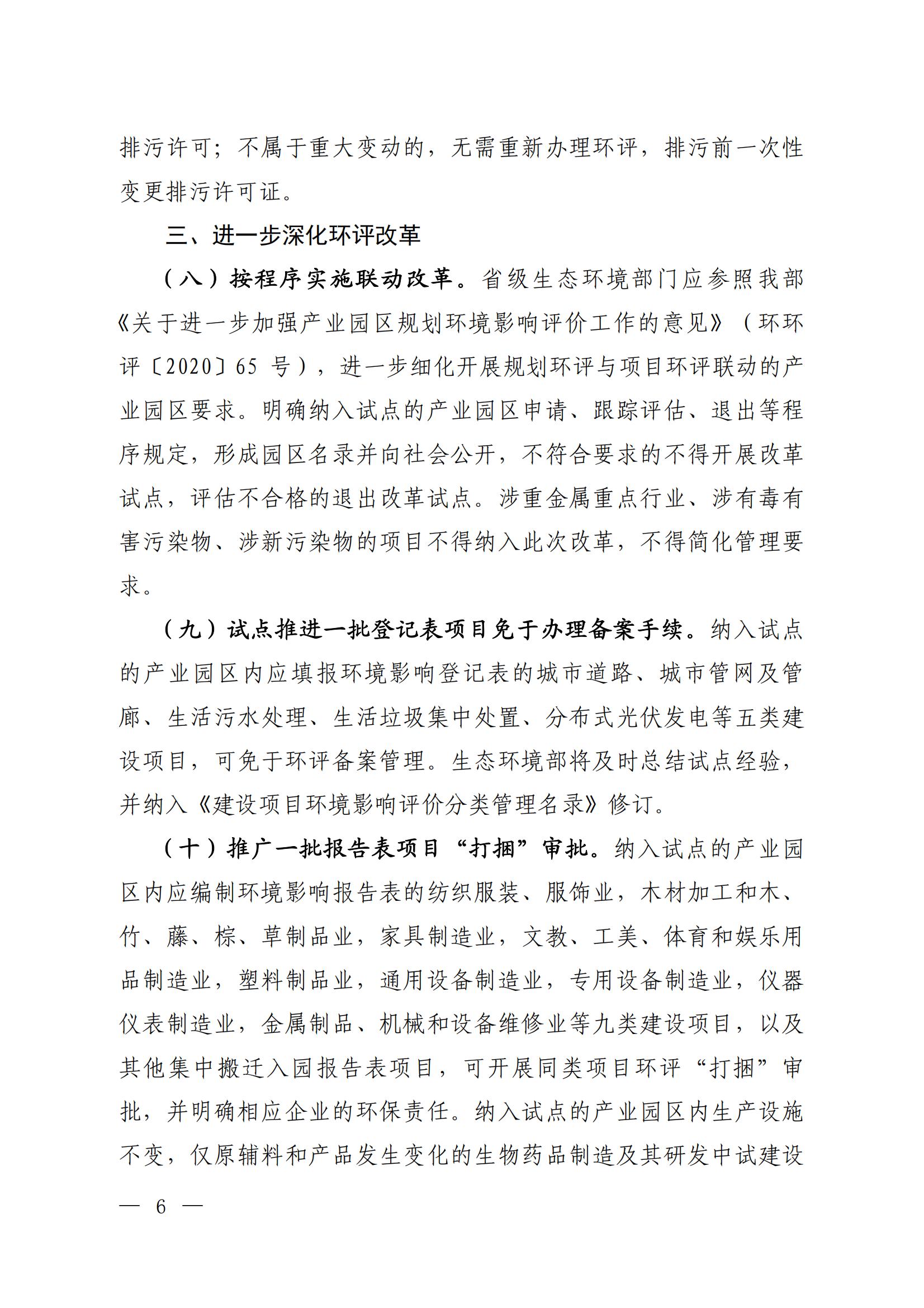 关于进一步优化环境影响评价工作的通知_02