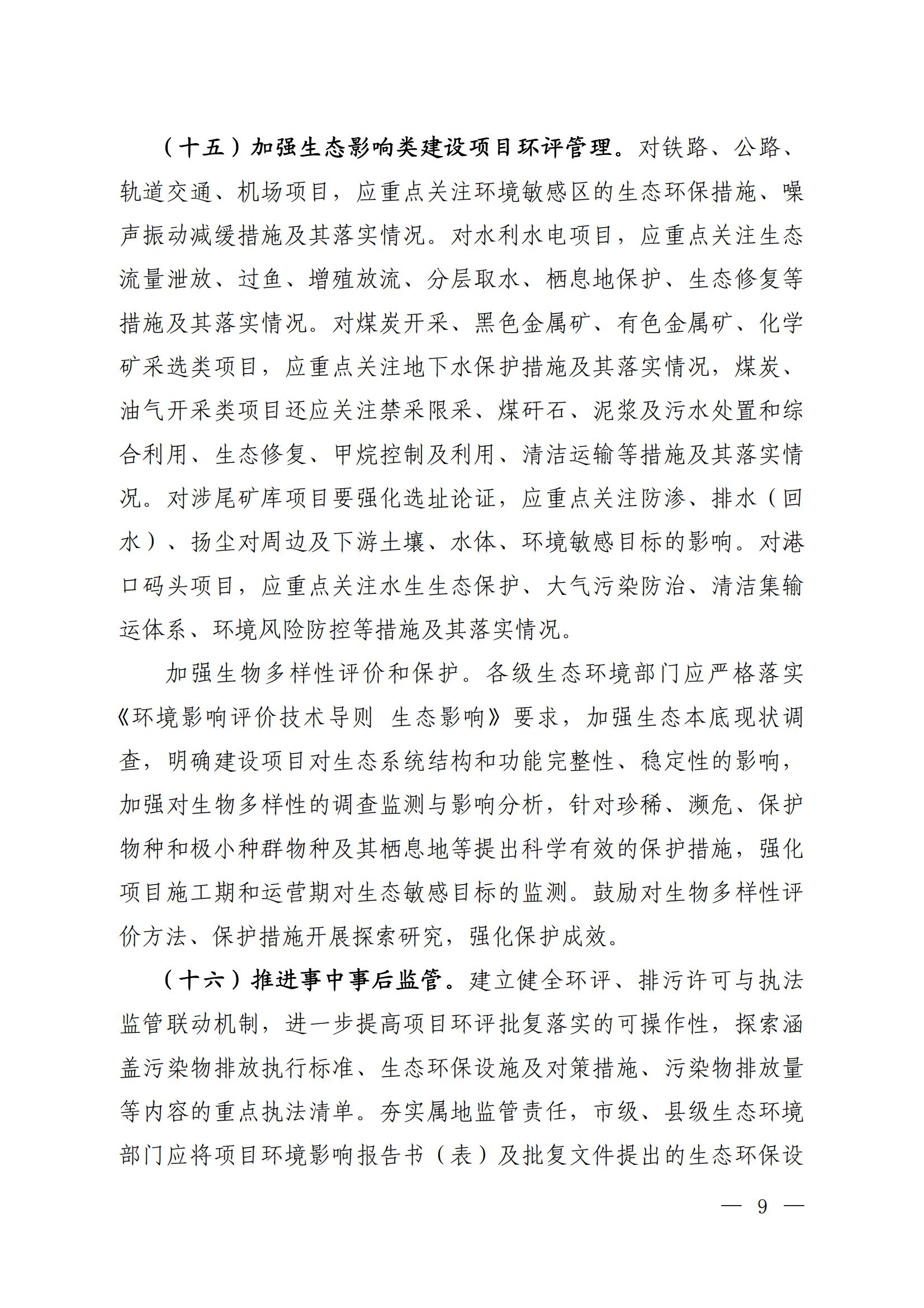 关于进一步优化环境影响评价工作的通知_05