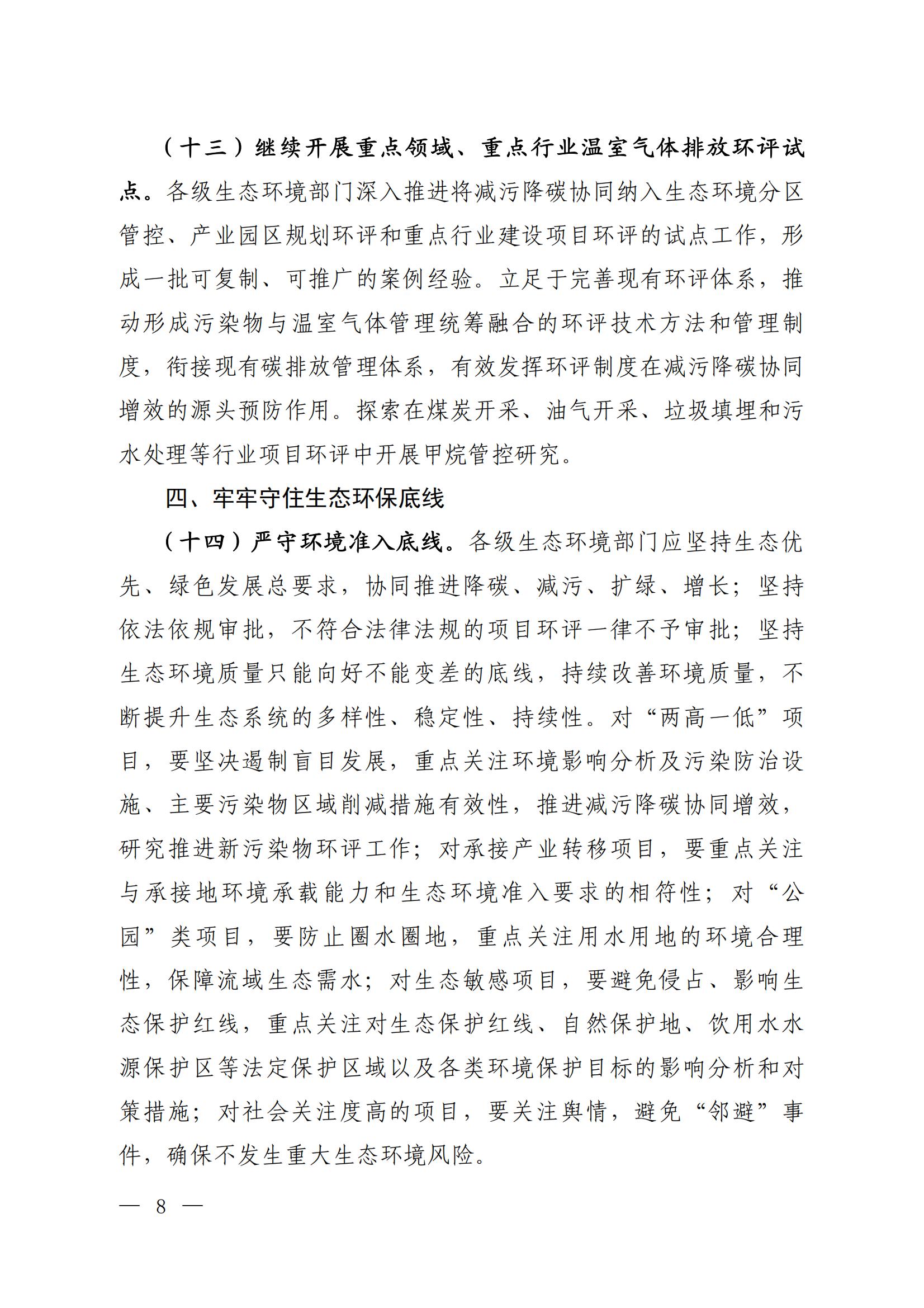 关于进一步优化环境影响评价工作的通知_04