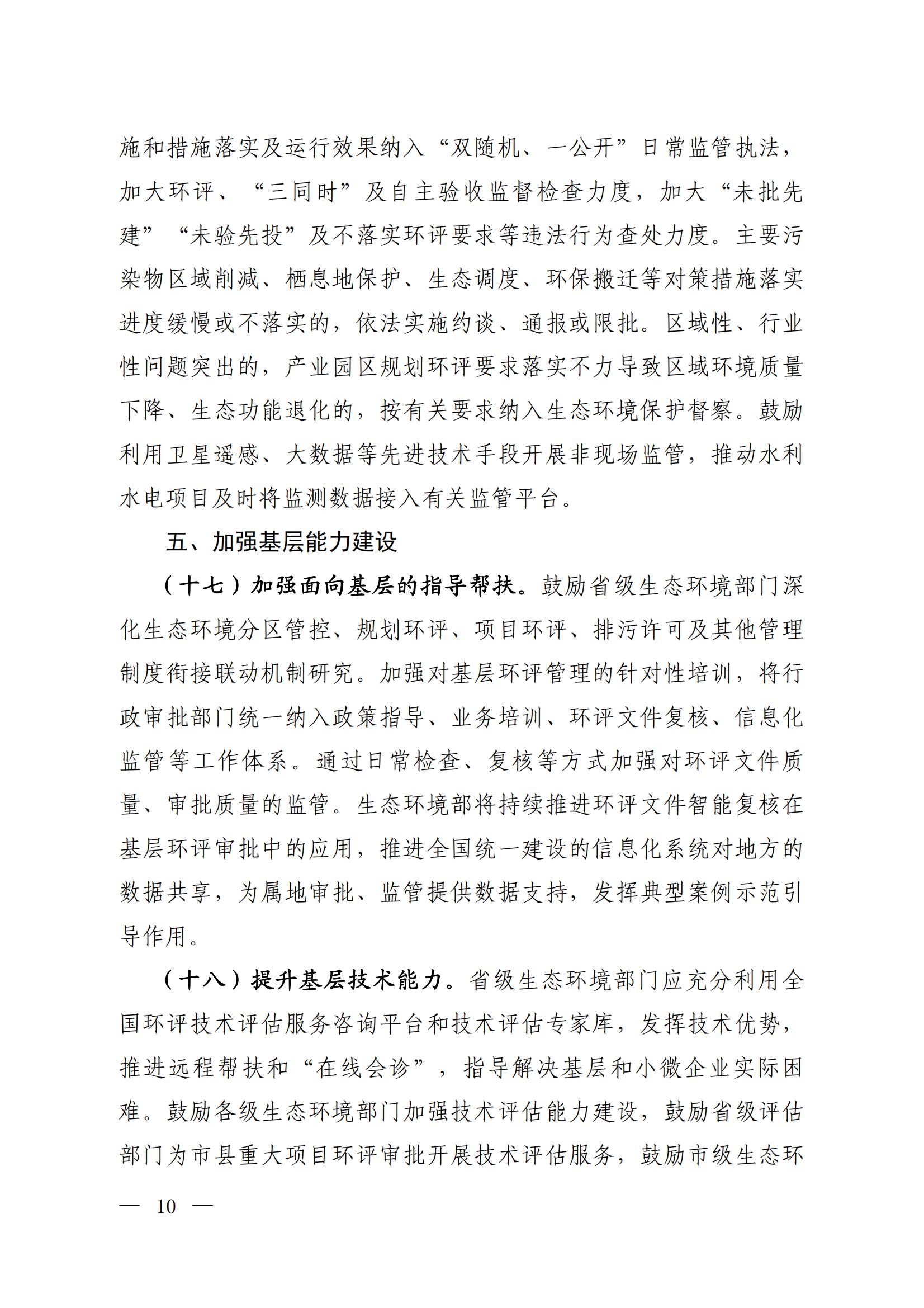 关于进一步优化环境影响评价工作的通知_06