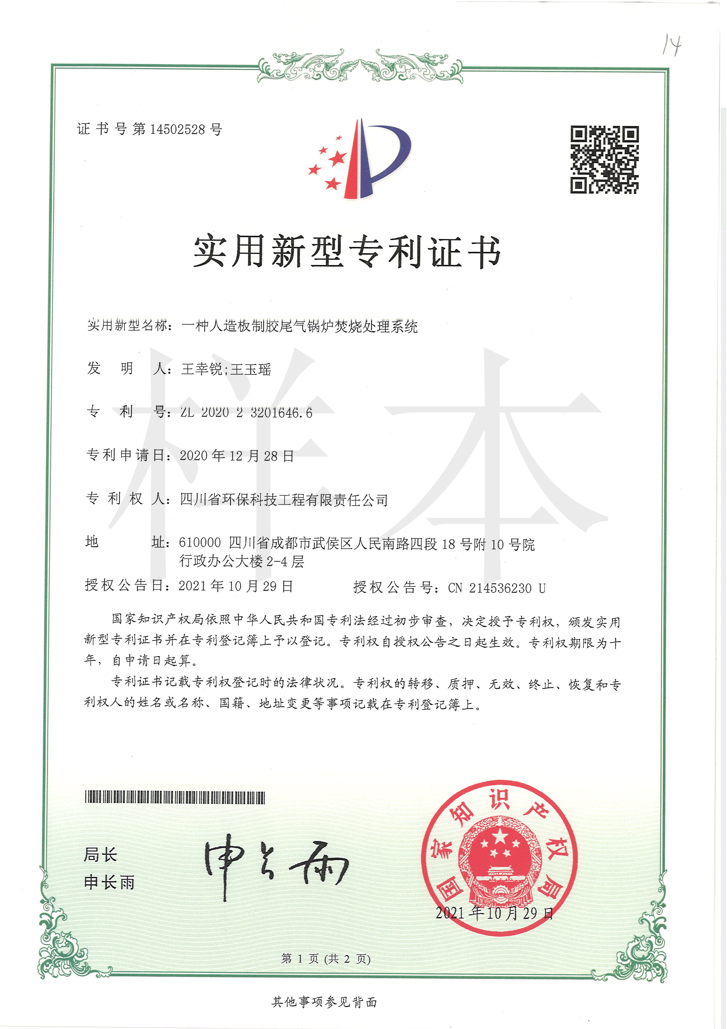 一种人造板制胶尾气锅炉焚烧处理系统