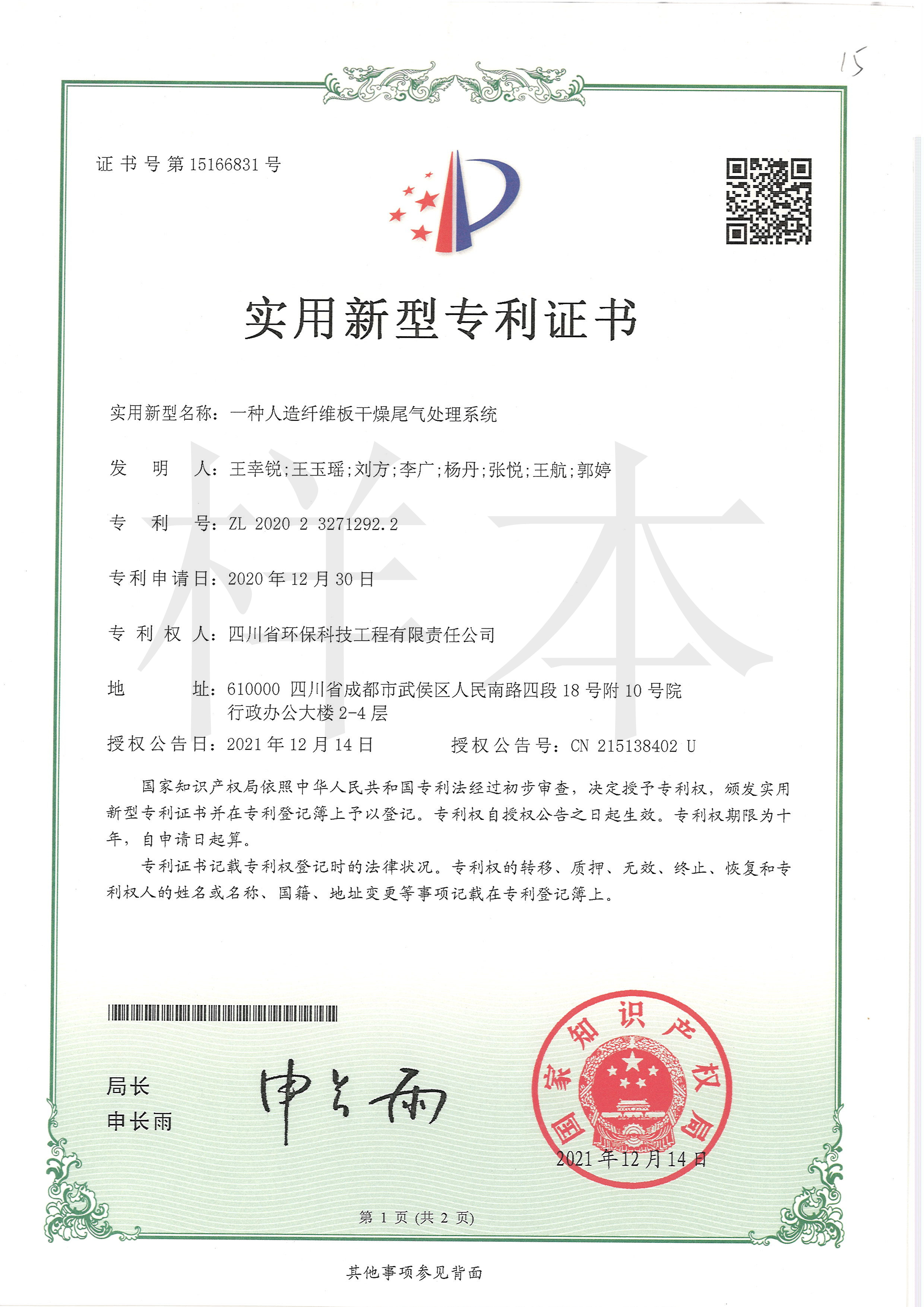 一种人造纤维板干燥尾气系统处理