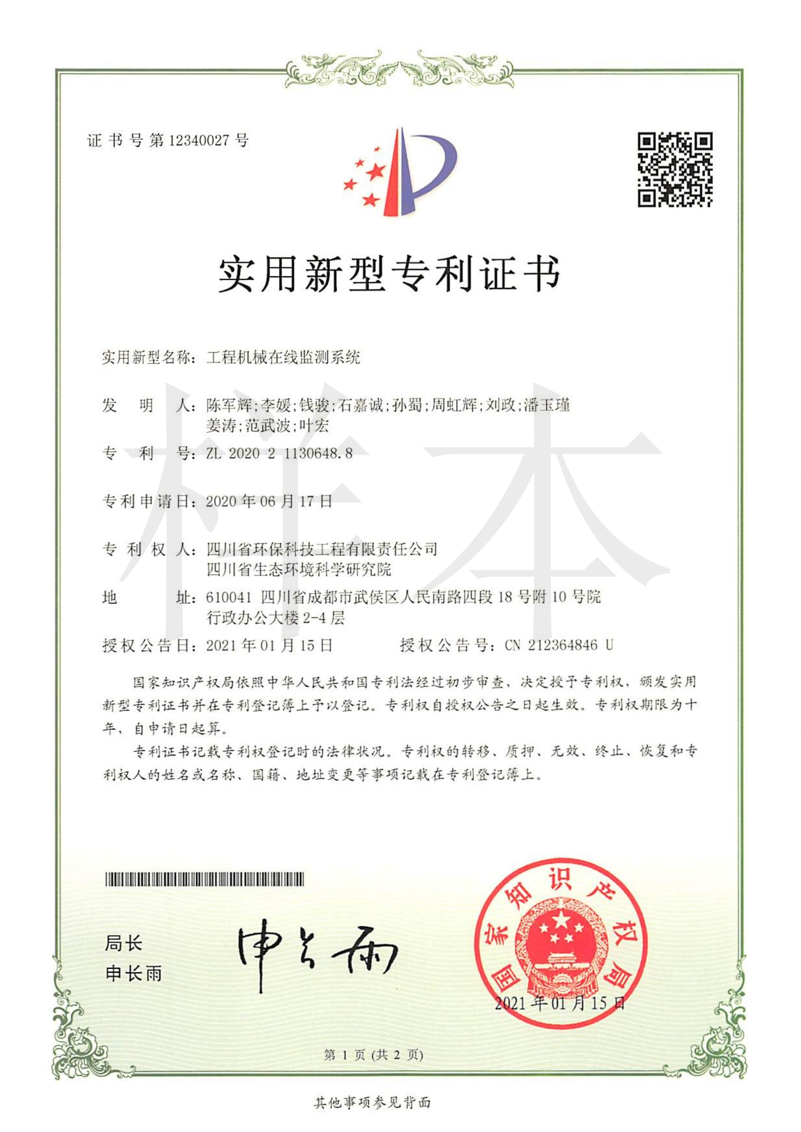 工程机械在线监测系统