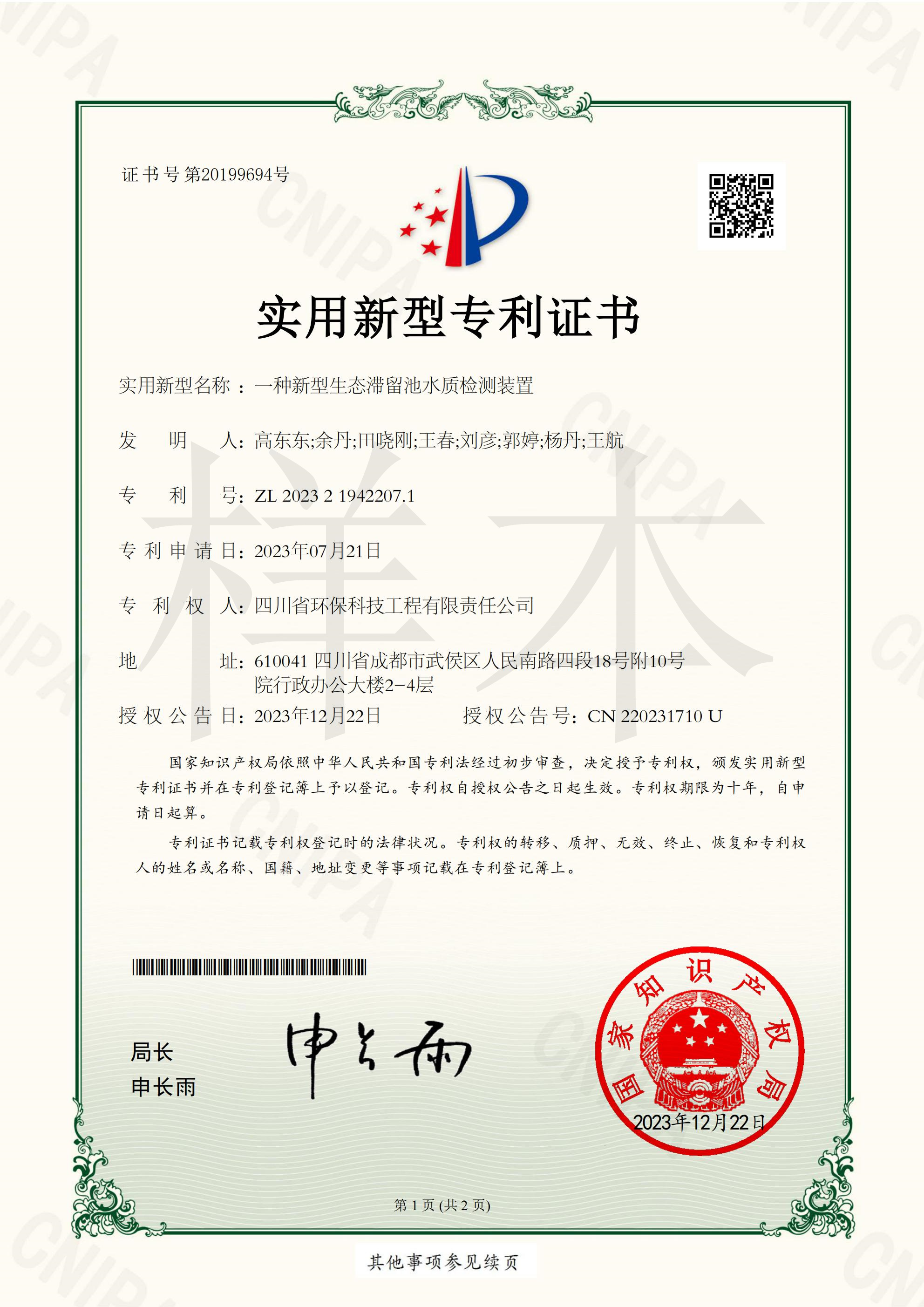一种新型生态滞留池水质检测装置