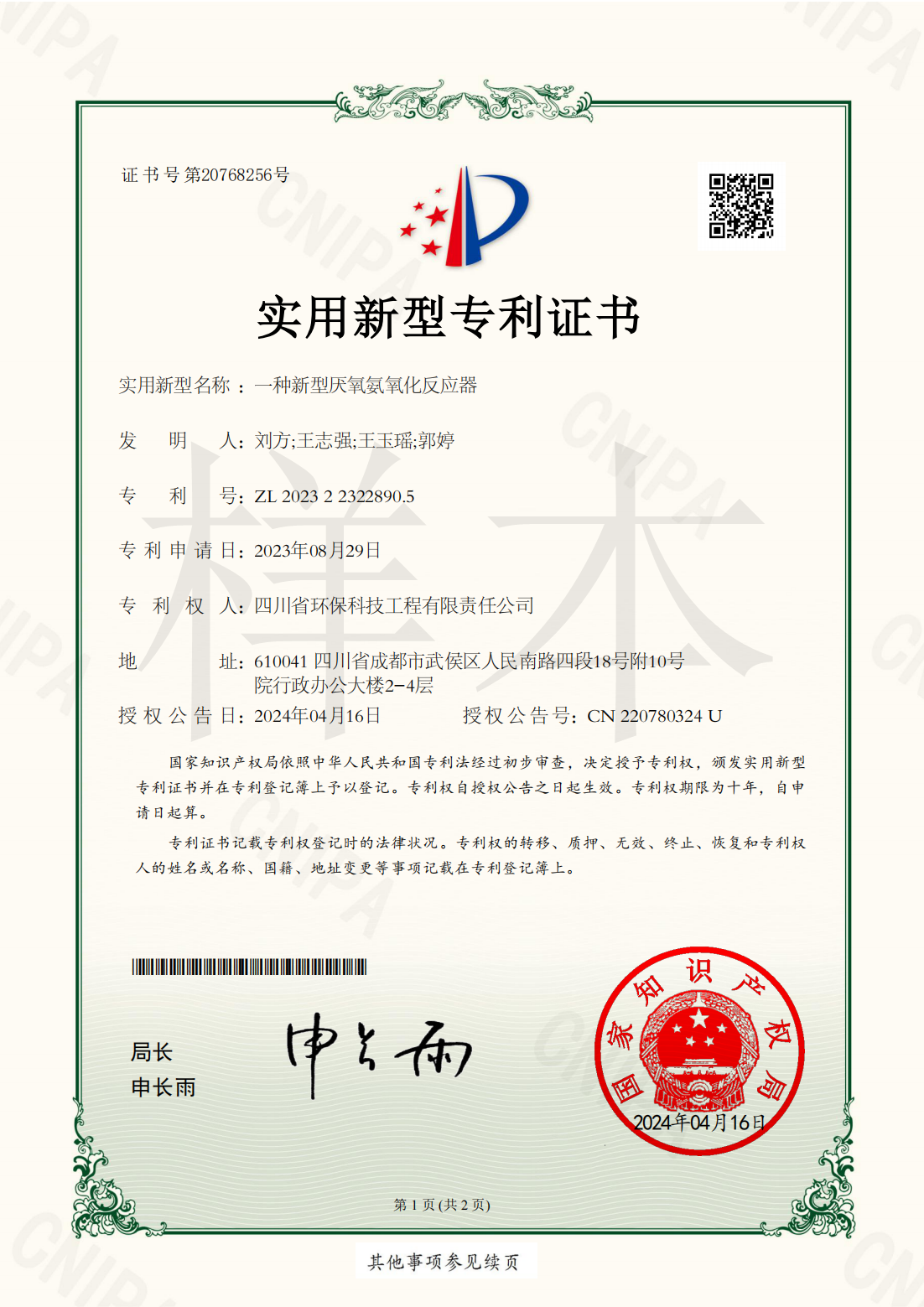 一种新型厌氧氨氮氧化反应器