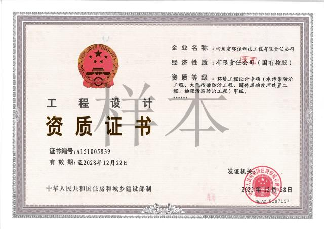 环境工程专项设计国家甲级（水、大气、物理、固废）