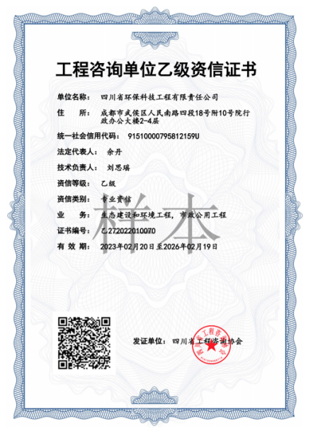 工程咨询单位乙级资信证书