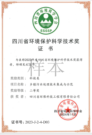 四川省环境保护科学技术