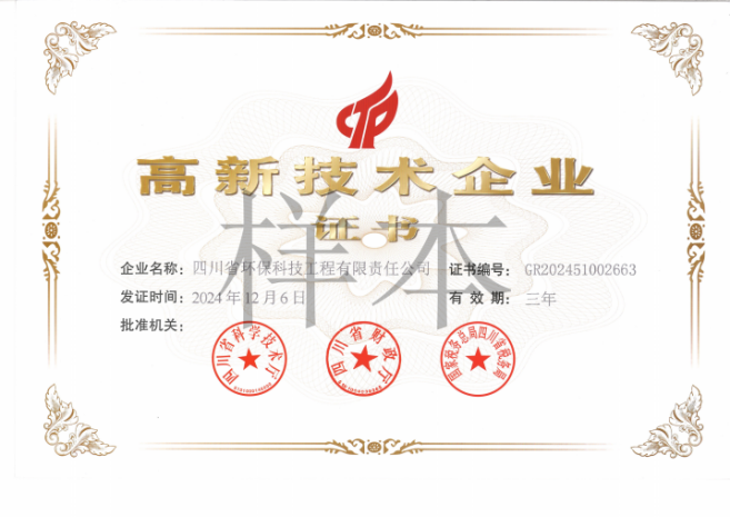 高新技术企业