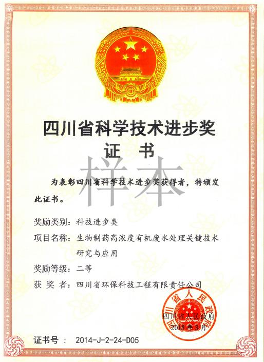 四川省科学技术进步