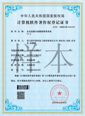 农业面源污染数据管理系统