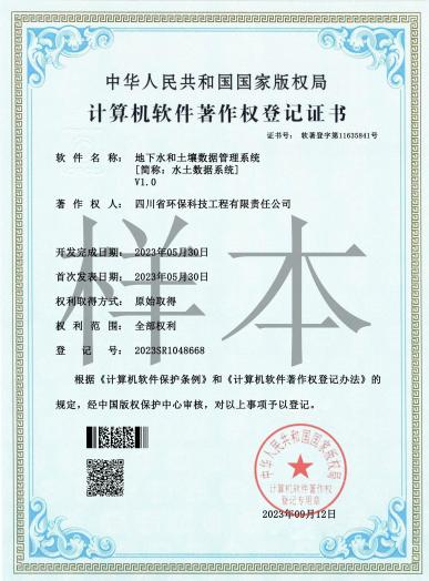 地下水和土壤数据管理系统