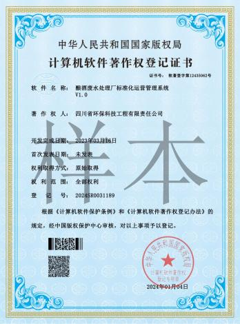 酿酒废水处理厂标准化运营管理系统