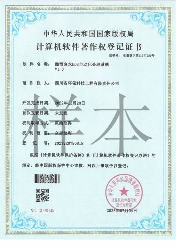 酿酒废水HDS自动化处理系统