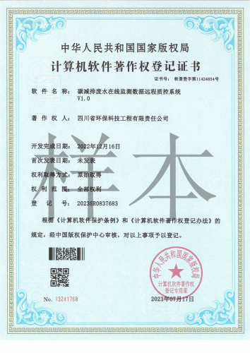 碳减排废水在线监测数据远程质控系统