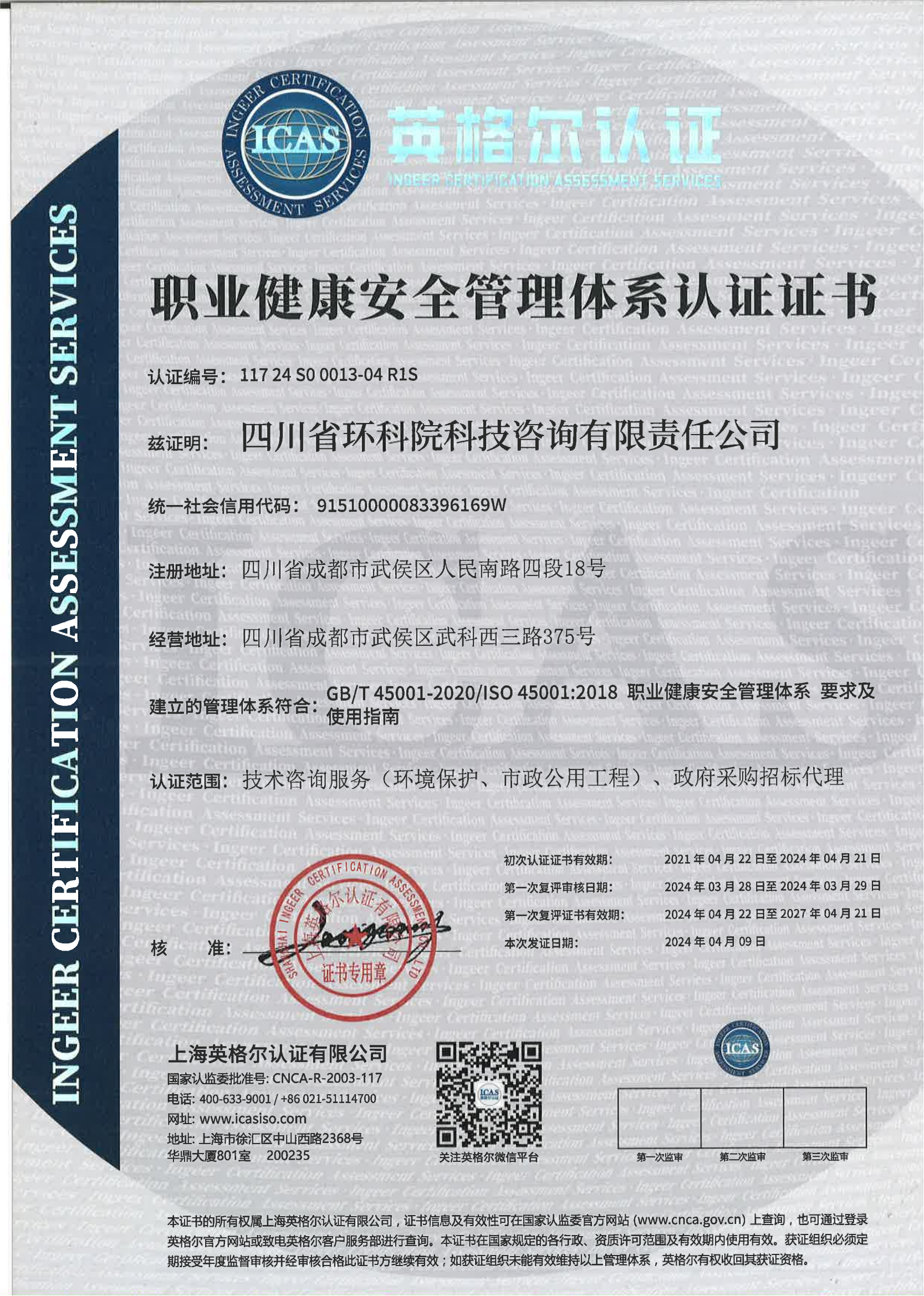 管理体系认证证书（职业健康）