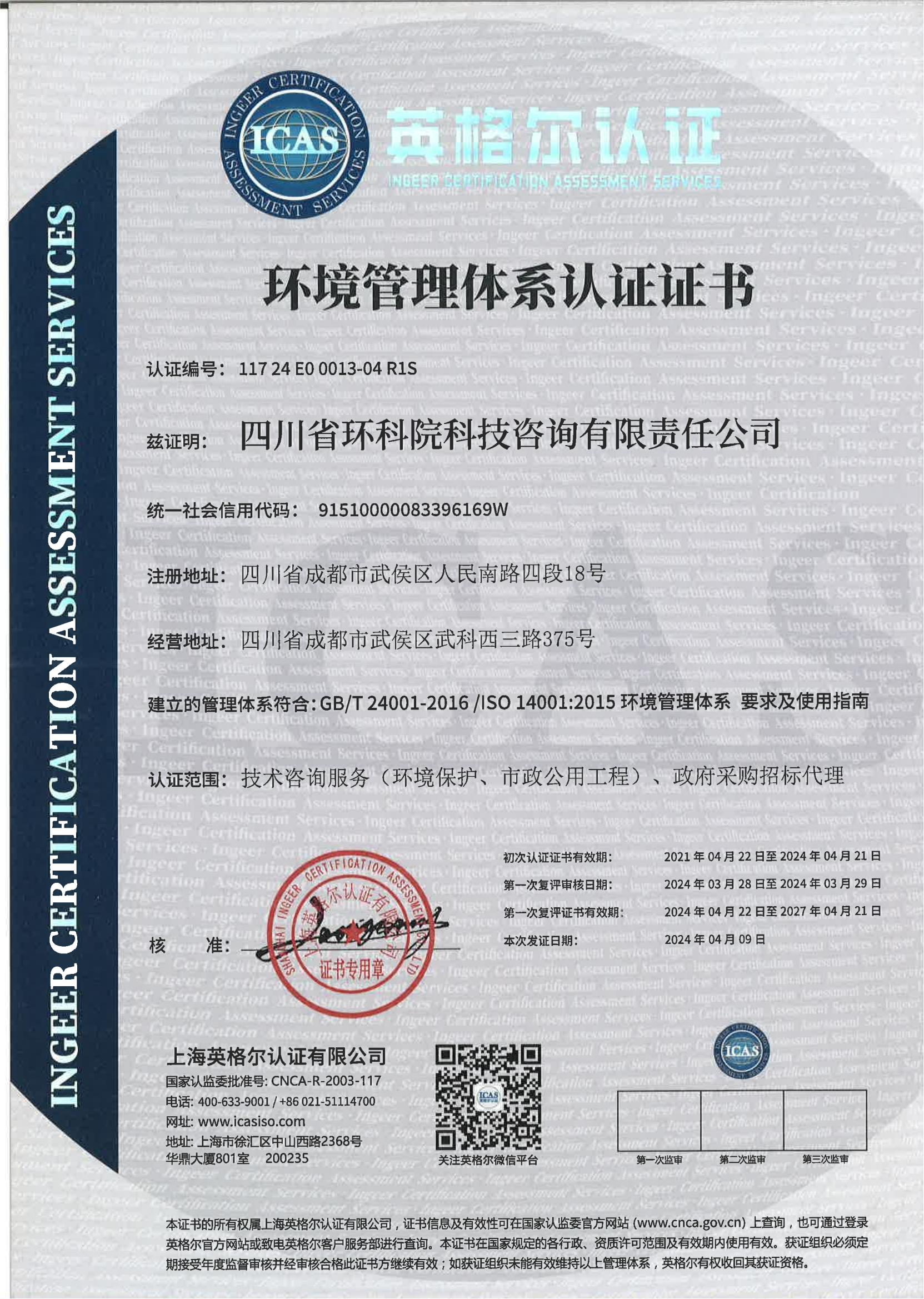 管理体系认证证书（环境）