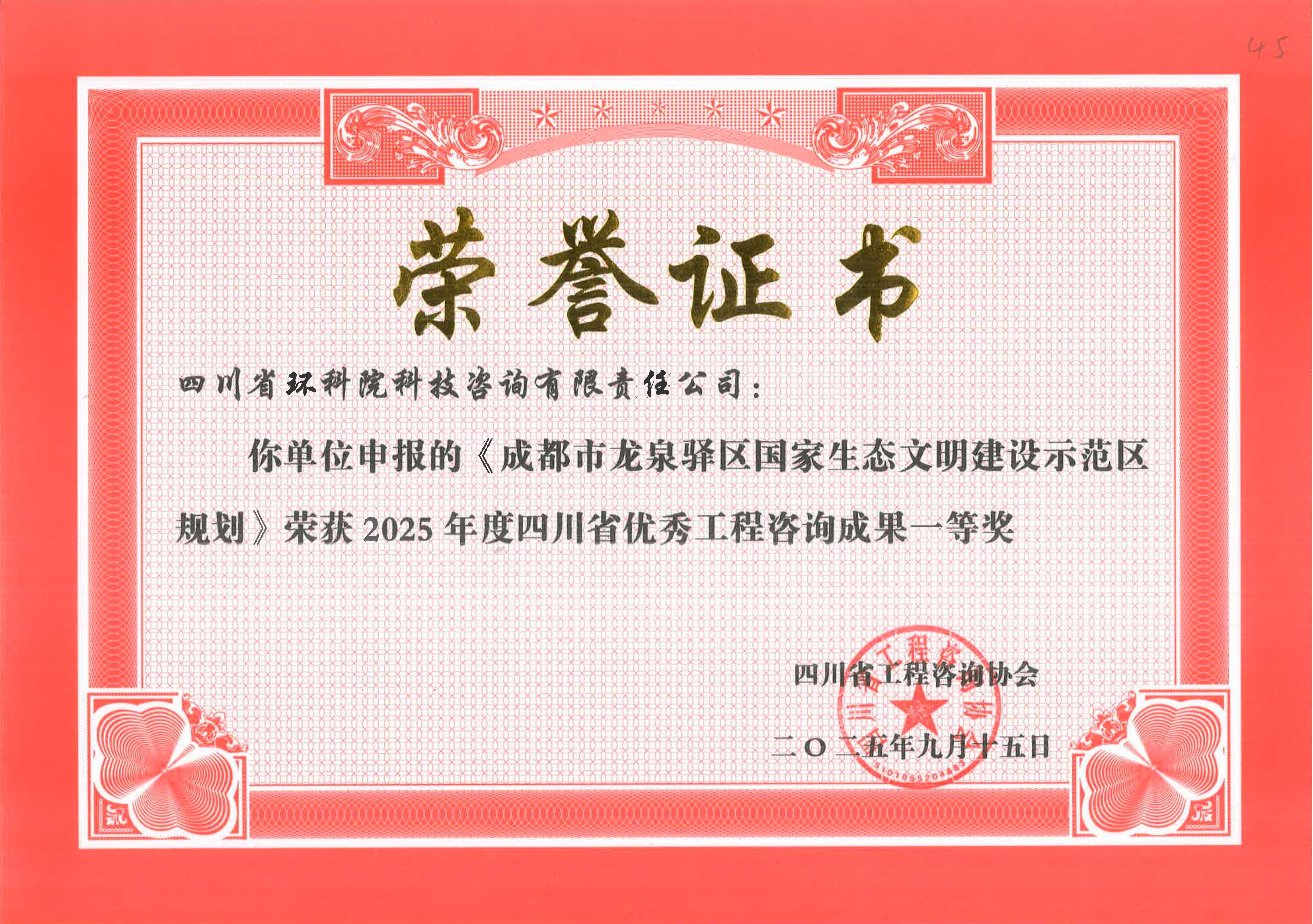 省优秀工程咨询成果二等奖 “龙泉生态文明建设示范”